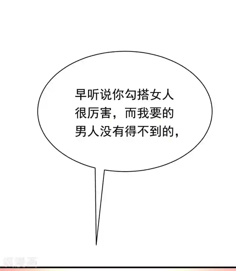 渣男总裁别想逃第157话 你火了