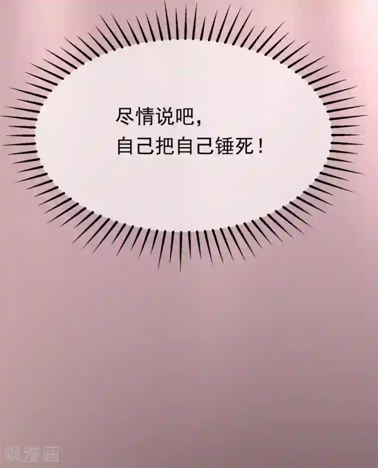 渣男总裁别想逃第157话 你火了