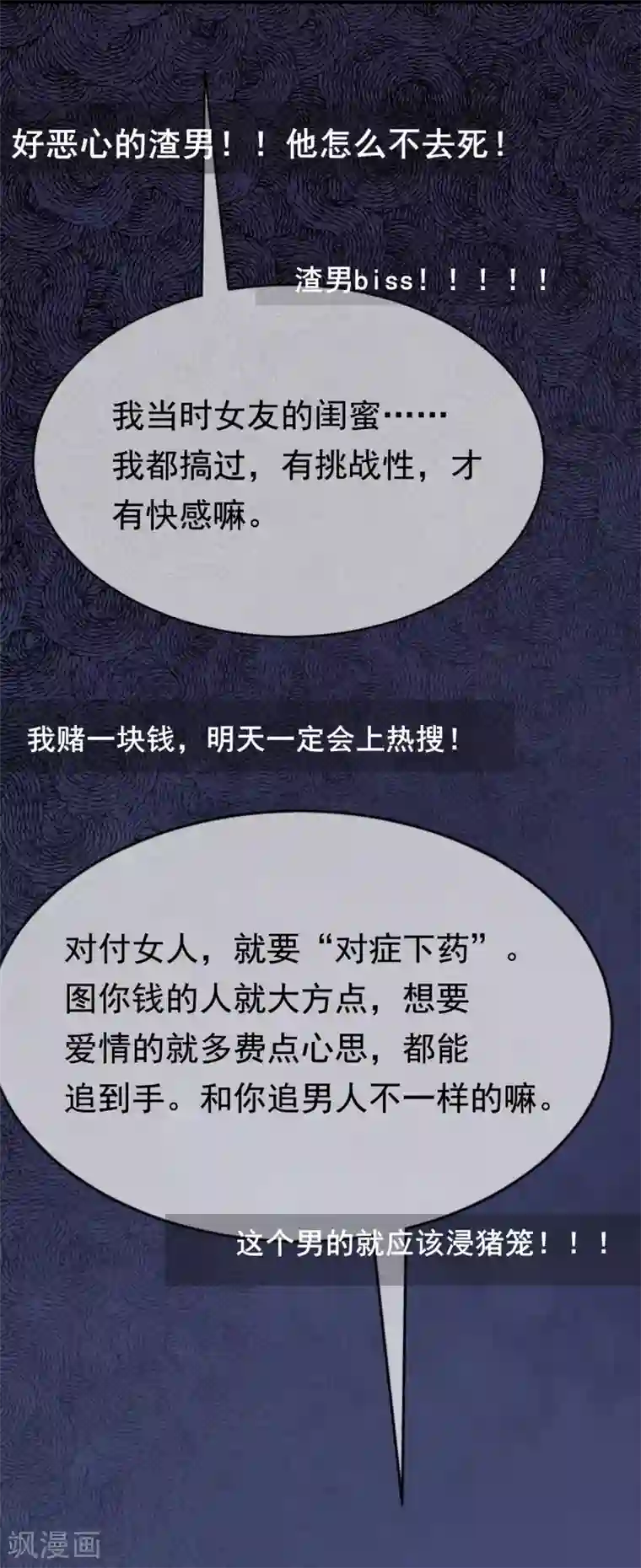 渣男总裁别想逃第157话 你火了