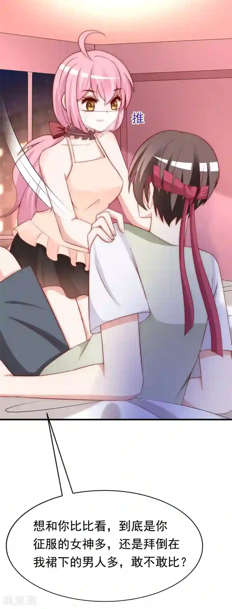 渣男总裁别想逃第157话 你火了