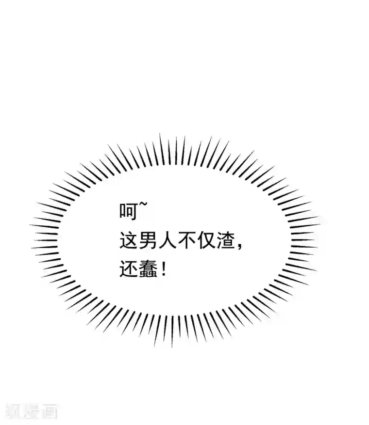 渣男总裁别想逃第157话 你火了