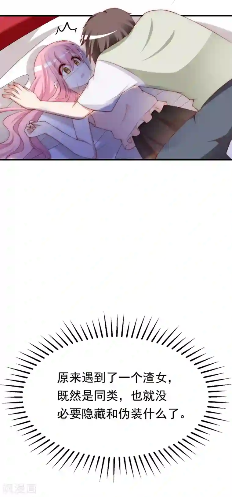 渣男总裁别想逃第157话 你火了