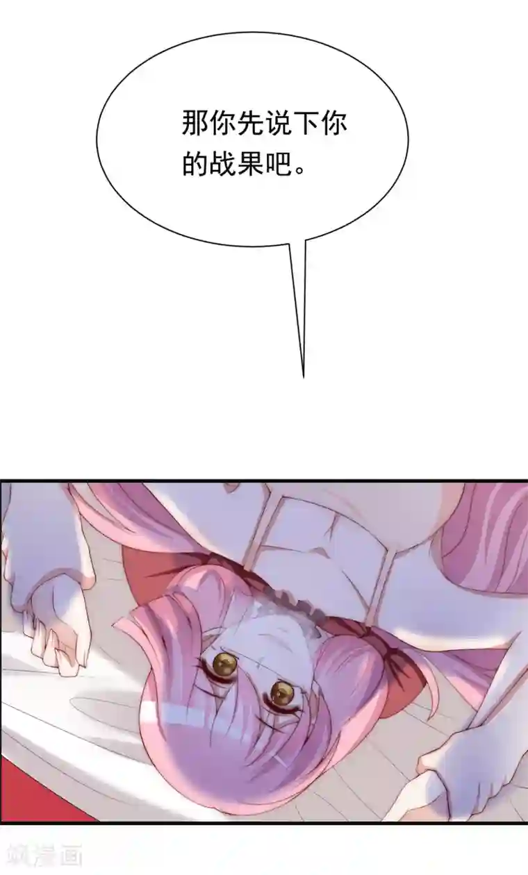 渣男总裁别想逃第157话 你火了