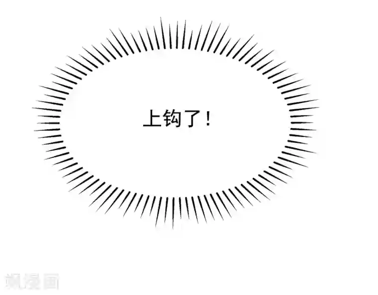 渣男总裁别想逃第157话 你火了