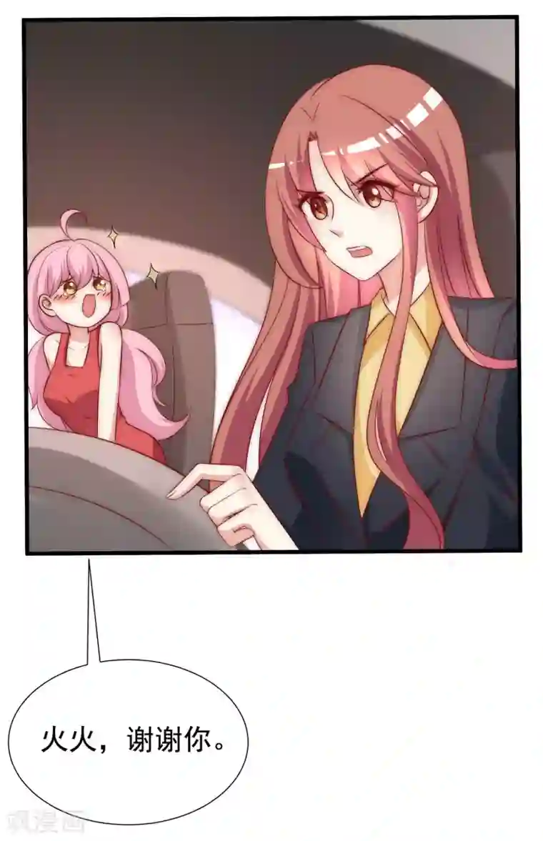 渣男总裁别想逃第158话 忘记不堪的过去……