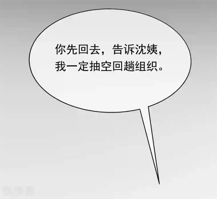 渣男总裁别想逃第158话 忘记不堪的过去……