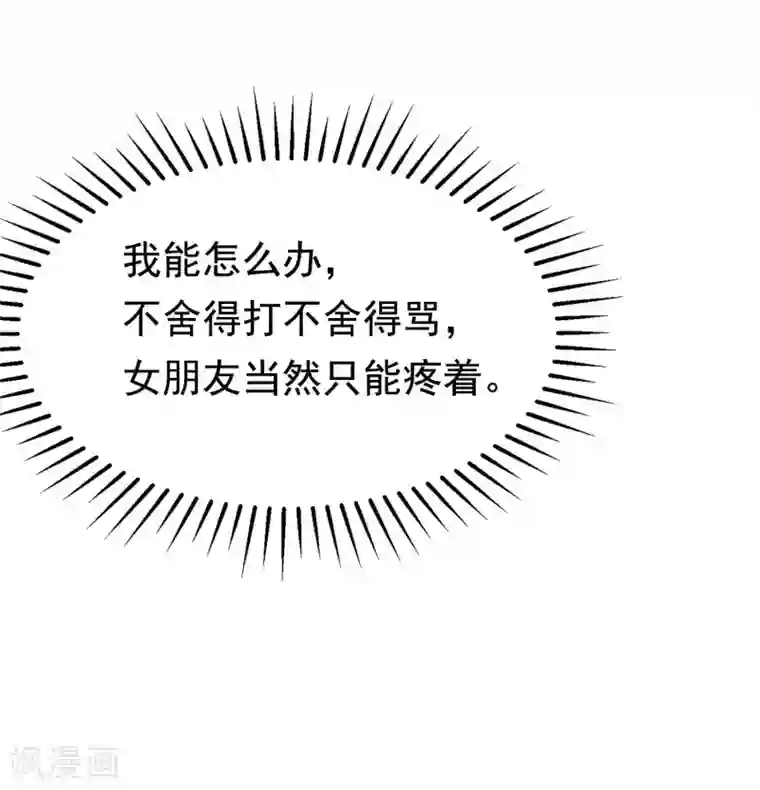 渣男总裁别想逃第159话 女友，是要拿来宠的！