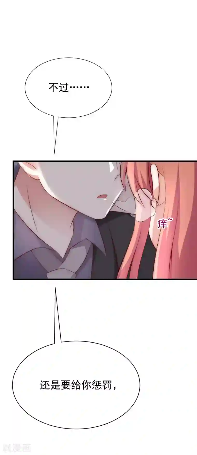 渣男总裁别想逃第159话 女友，是要拿来宠的！