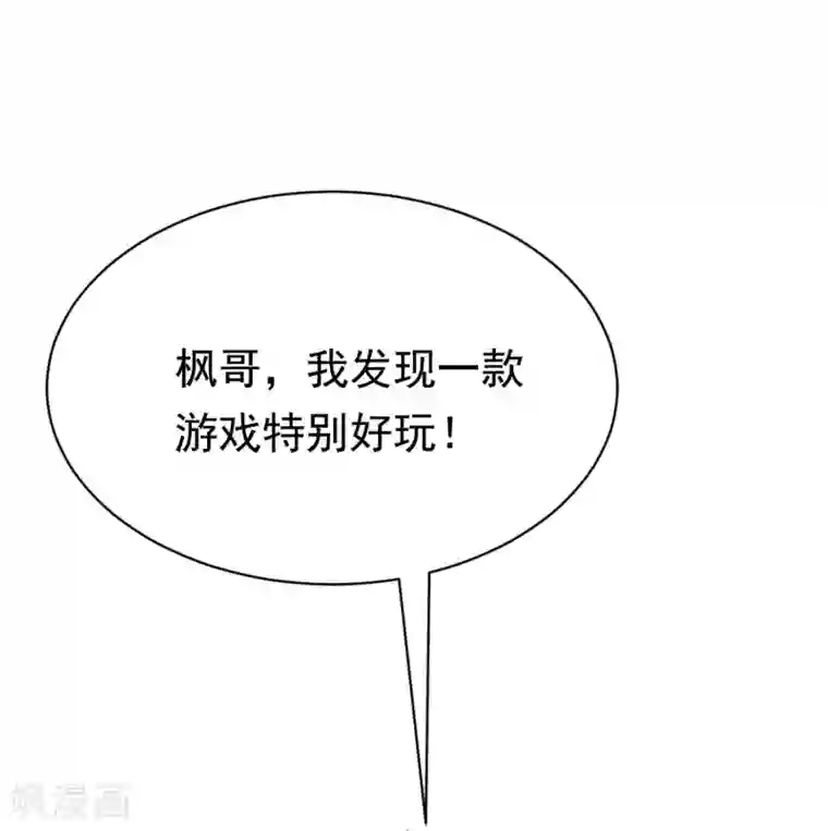 渣男总裁别想逃第159话 女友，是要拿来宠的！