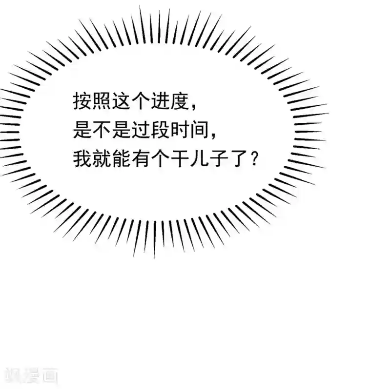 渣男总裁别想逃第159话 女友，是要拿来宠的！