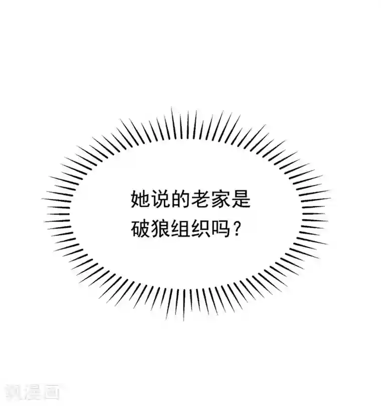 渣男总裁别想逃第159话 女友，是要拿来宠的！