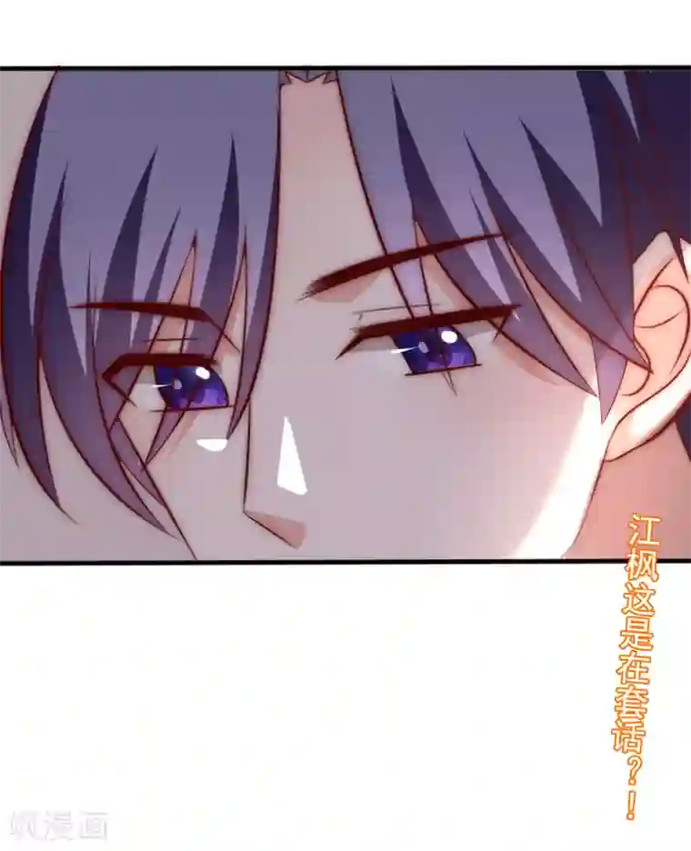 渣男总裁别想逃第159话 女友，是要拿来宠的！