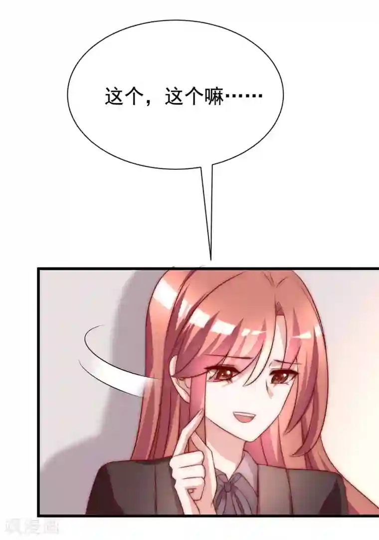 渣男总裁别想逃第159话 女友，是要拿来宠的！