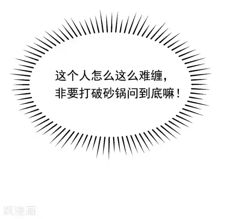 渣男总裁别想逃第159话 女友，是要拿来宠的！