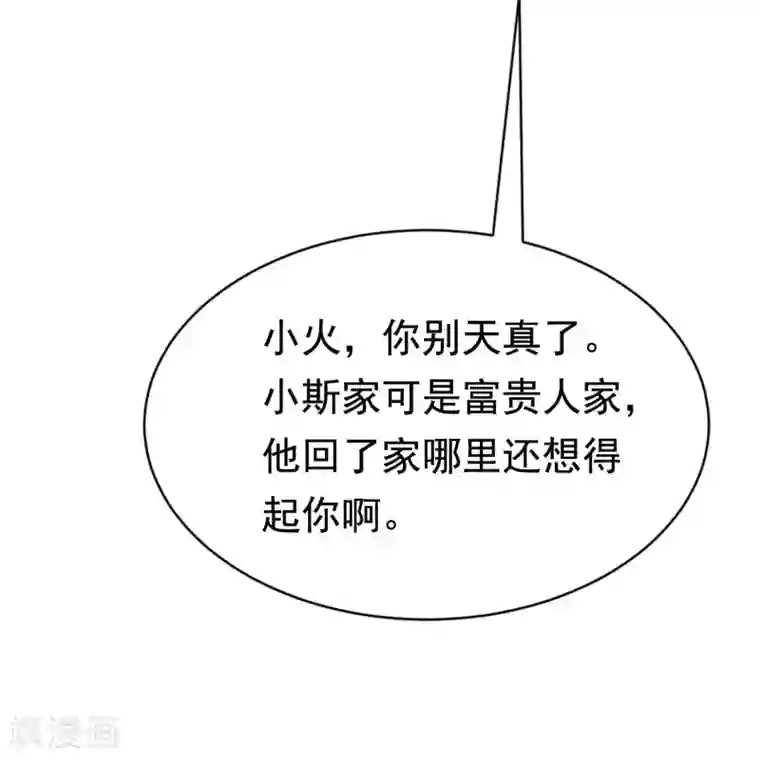 渣男总裁别想逃第160话 小斯的离开