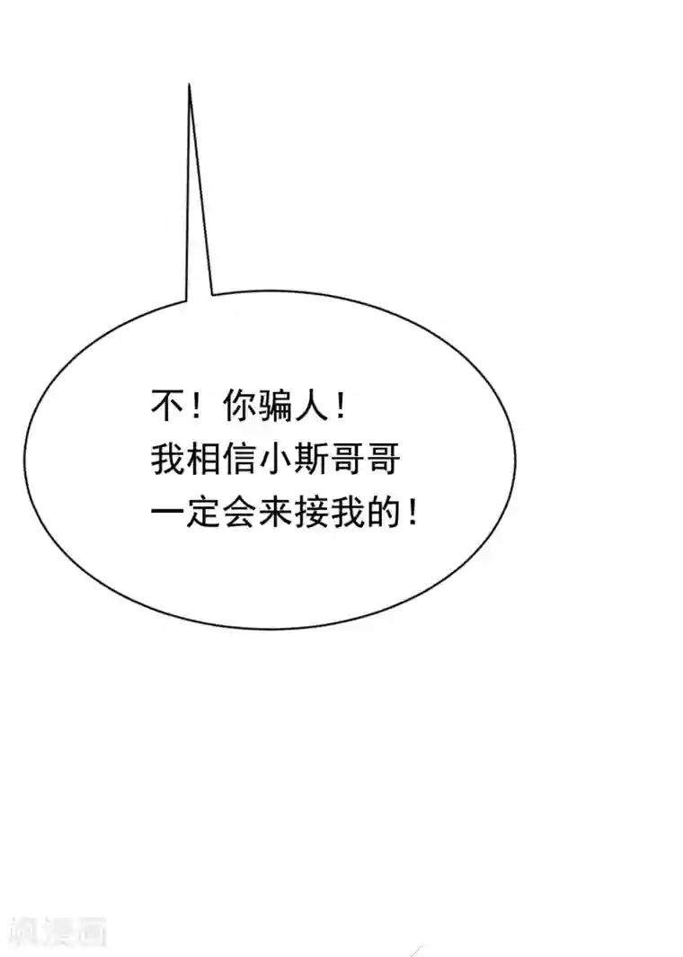 渣男总裁别想逃第160话 小斯的离开