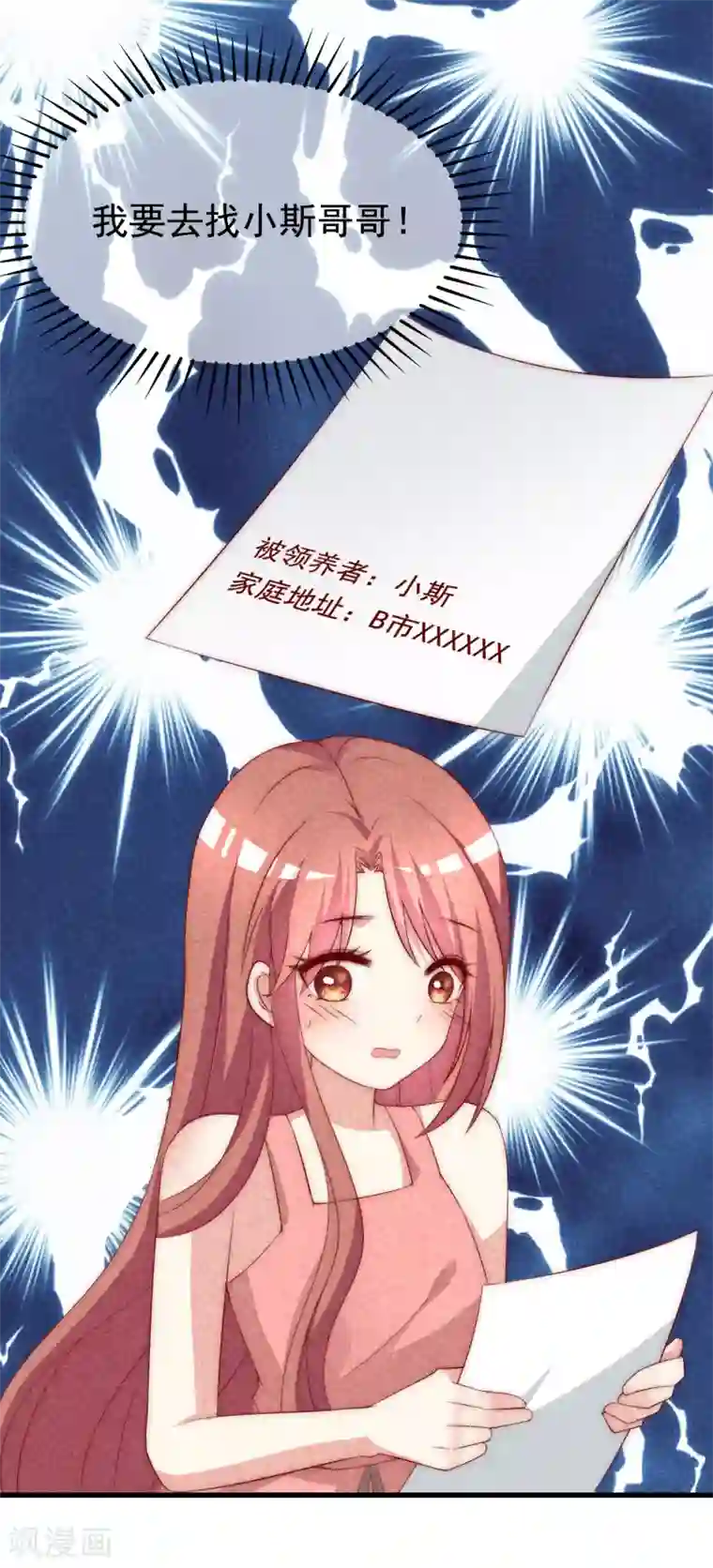 渣男总裁别想逃第160话 小斯的离开