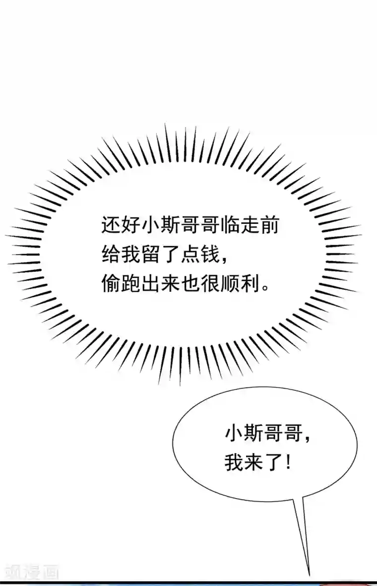 渣男总裁别想逃第160话 小斯的离开