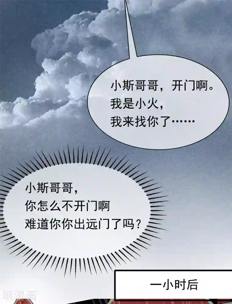 渣男总裁别想逃第160话 小斯的离开