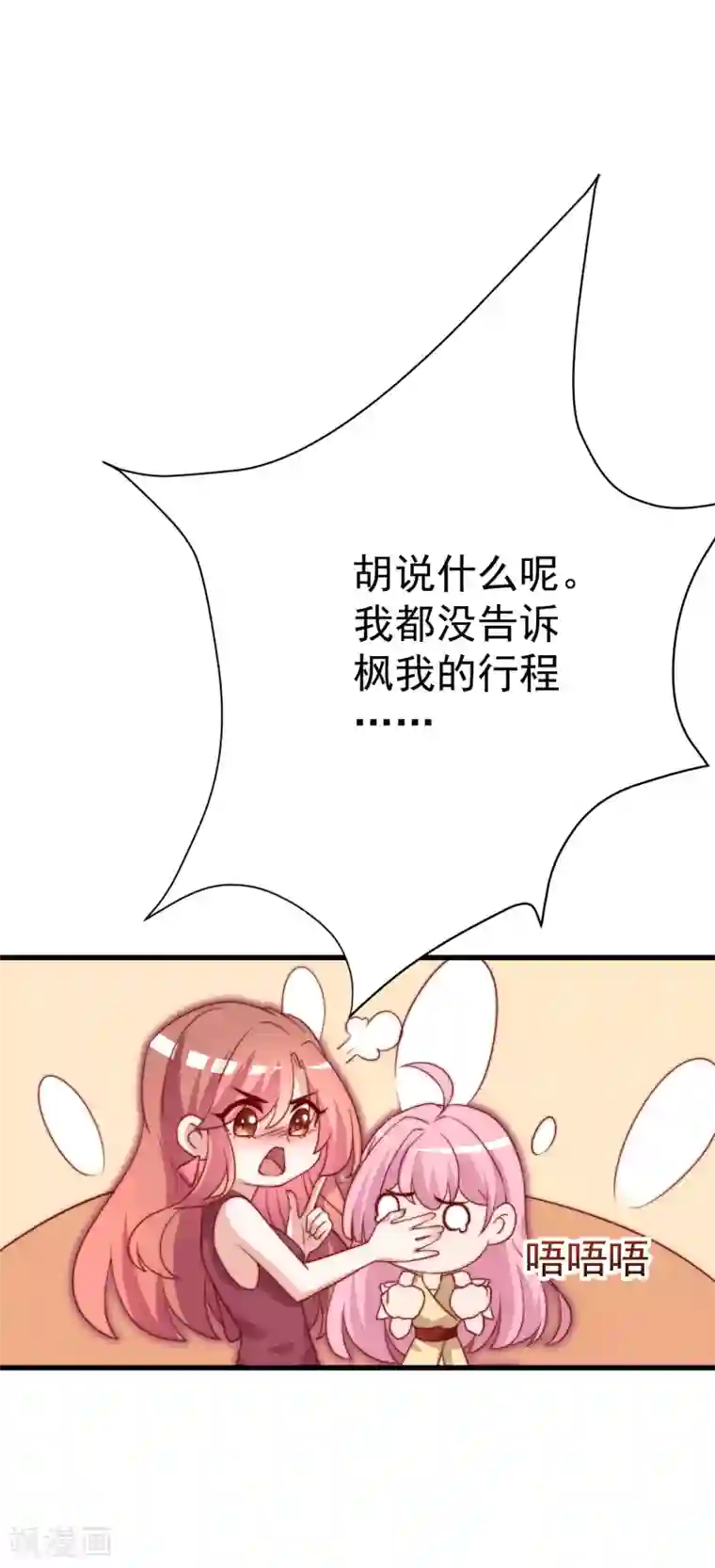 渣男总裁别想逃第160话 小斯的离开