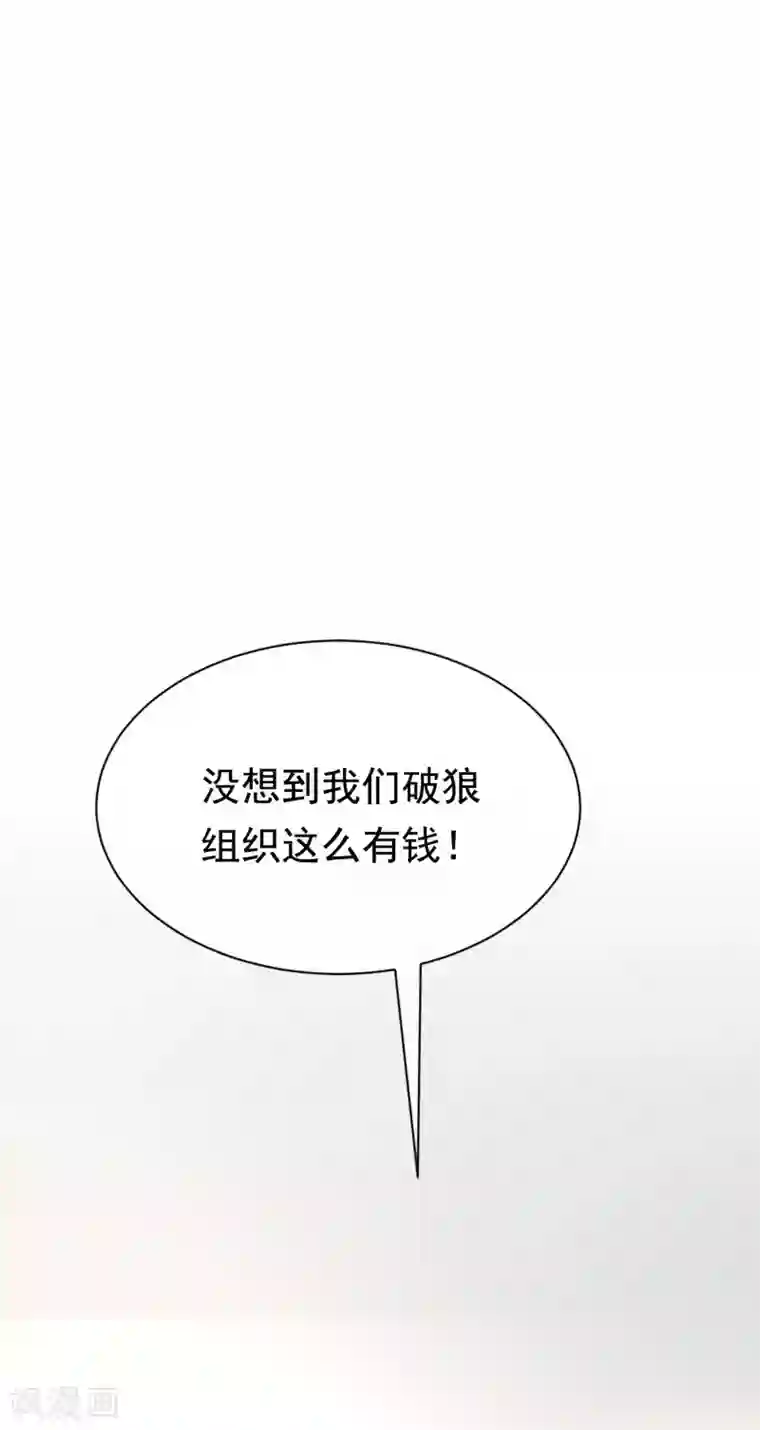 渣男总裁别想逃第161话 组织的实力
