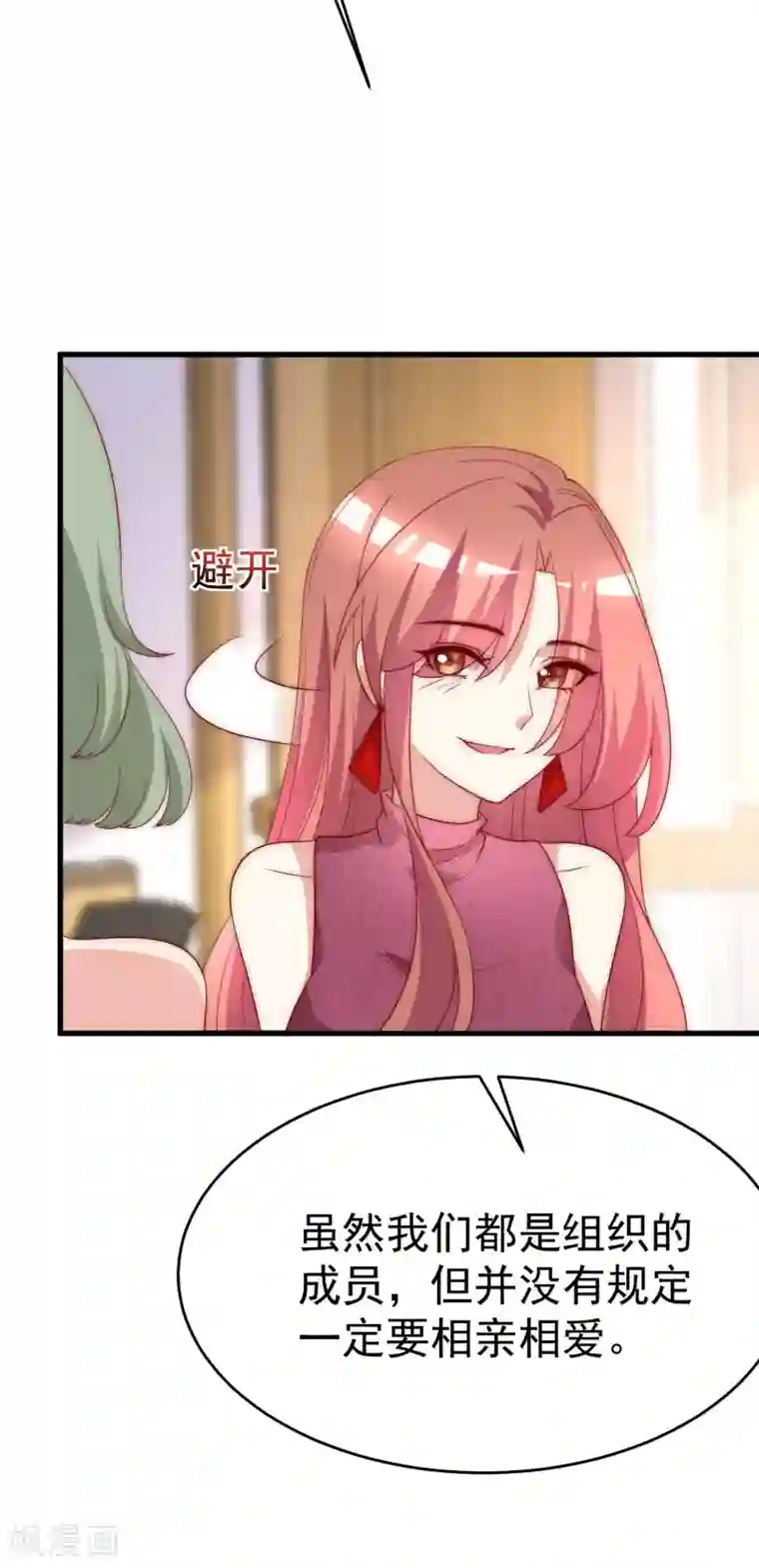 渣男总裁别想逃第162话 来者不善