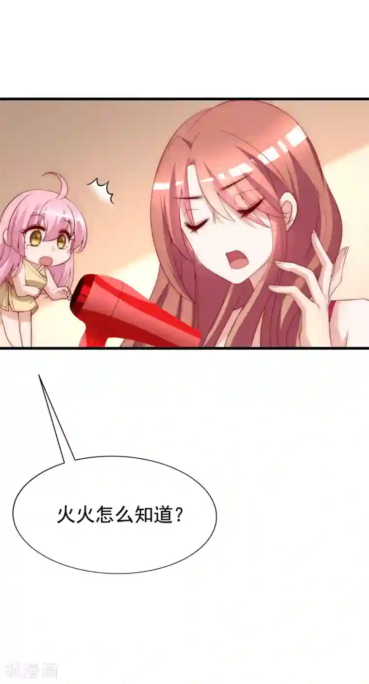 渣男总裁别想逃第162话 来者不善