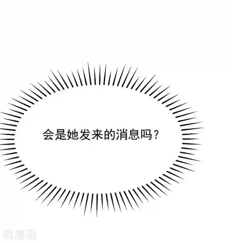 渣男总裁别想逃第163话 思念的味道