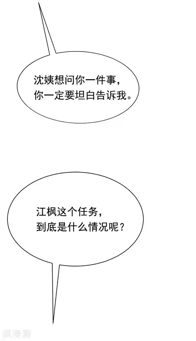 渣男总裁别想逃第165话 骗过自己