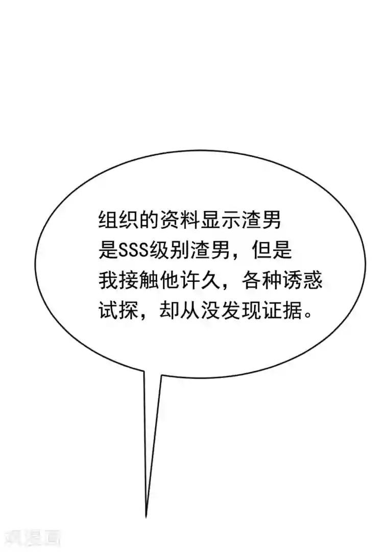 渣男总裁别想逃第165话 骗过自己