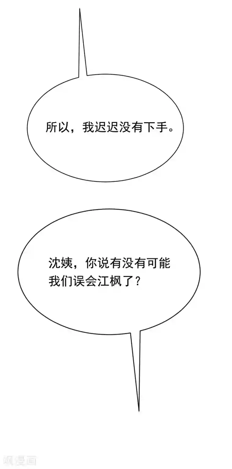 渣男总裁别想逃第165话 骗过自己