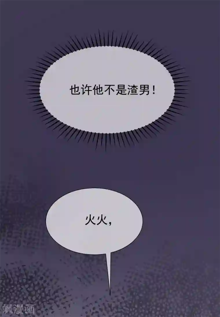 渣男总裁别想逃第165话 骗过自己