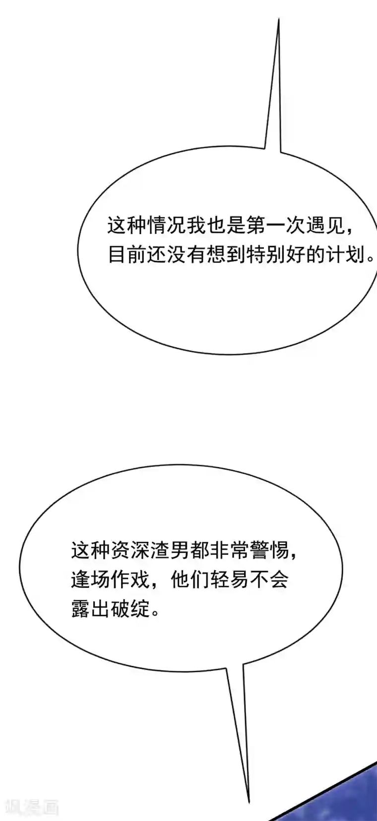 渣男总裁别想逃第165话 骗过自己