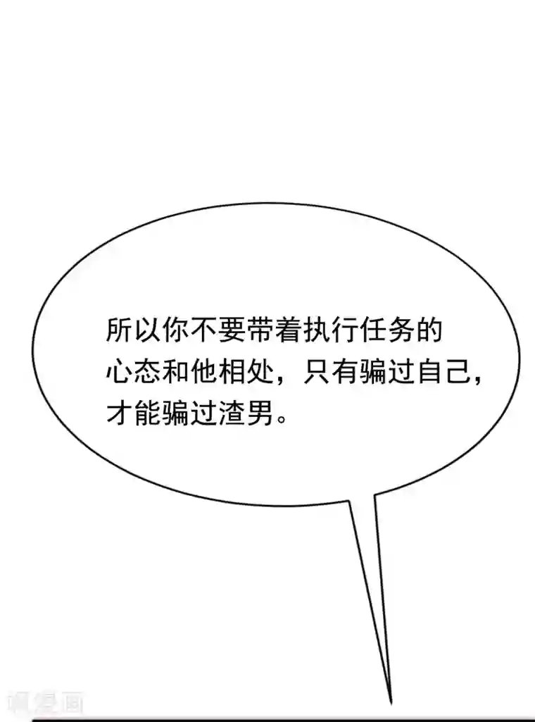 渣男总裁别想逃第165话 骗过自己