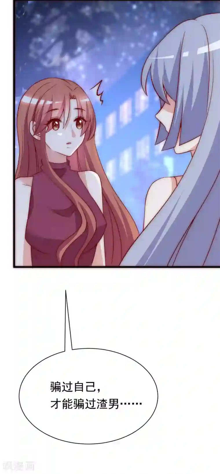 渣男总裁别想逃第165话 骗过自己