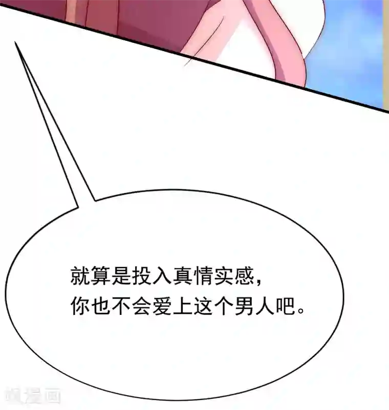 渣男总裁别想逃第165话 骗过自己