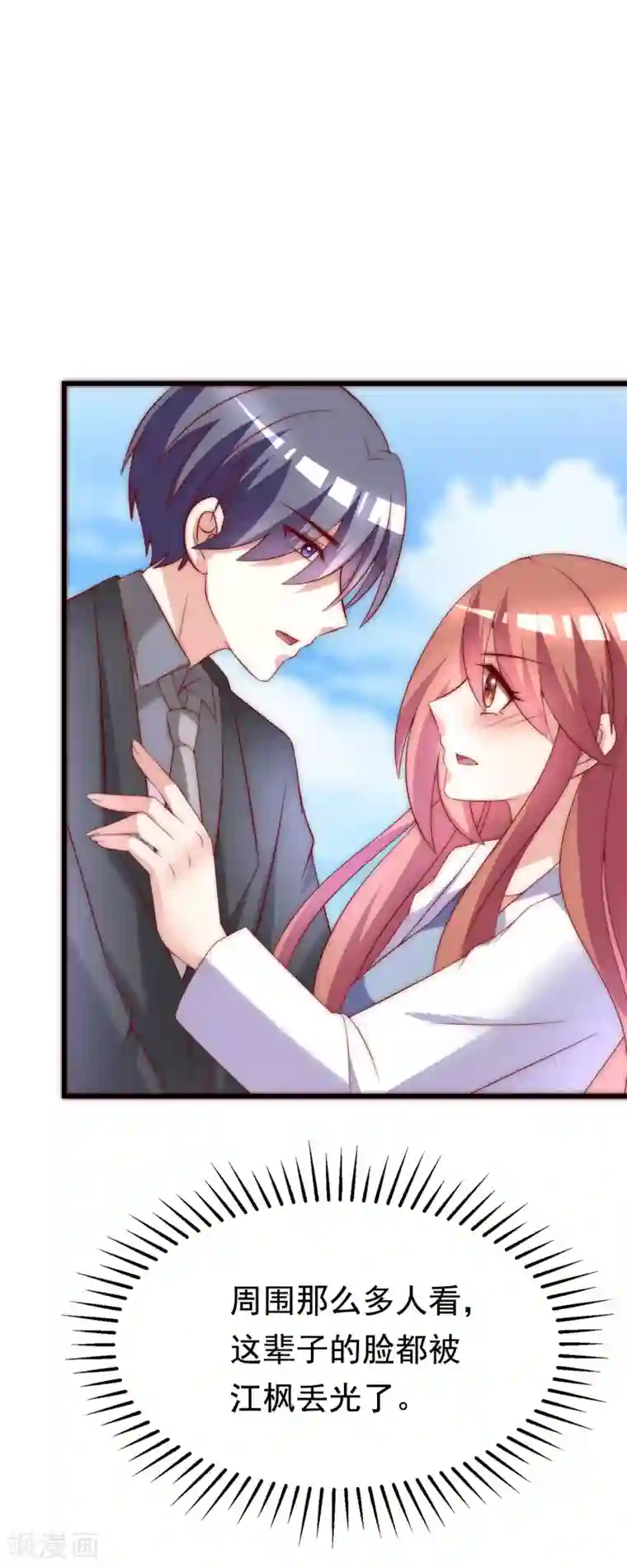 渣男总裁别想逃第165话 骗过自己