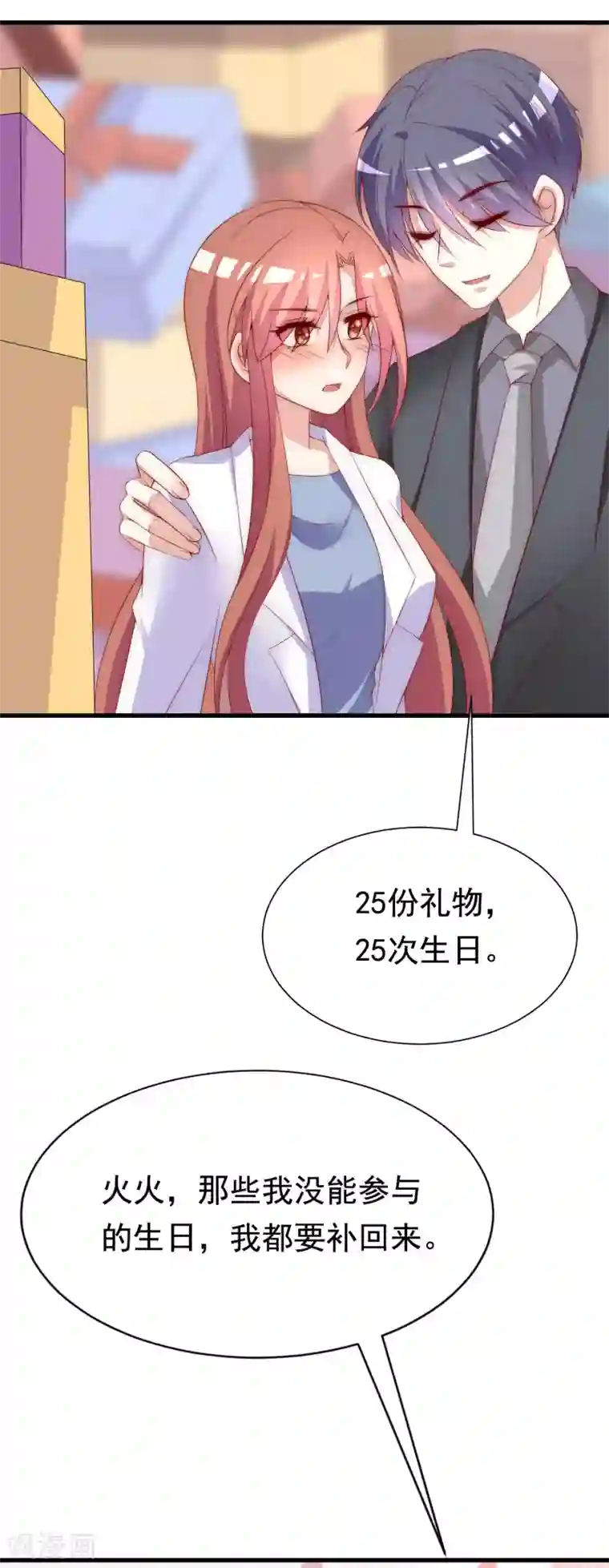 渣男总裁别想逃第166话 迟来的礼物