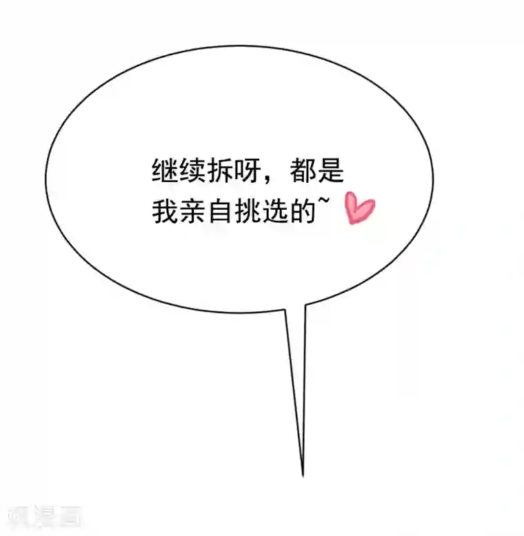 渣男总裁别想逃第167话 恋人的称呼