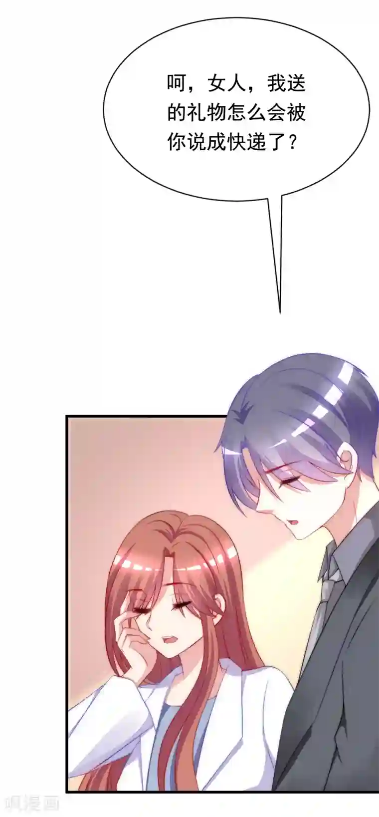 渣男总裁别想逃第167话 恋人的称呼