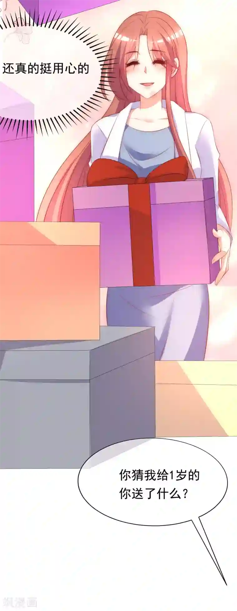 渣男总裁别想逃第167话 恋人的称呼