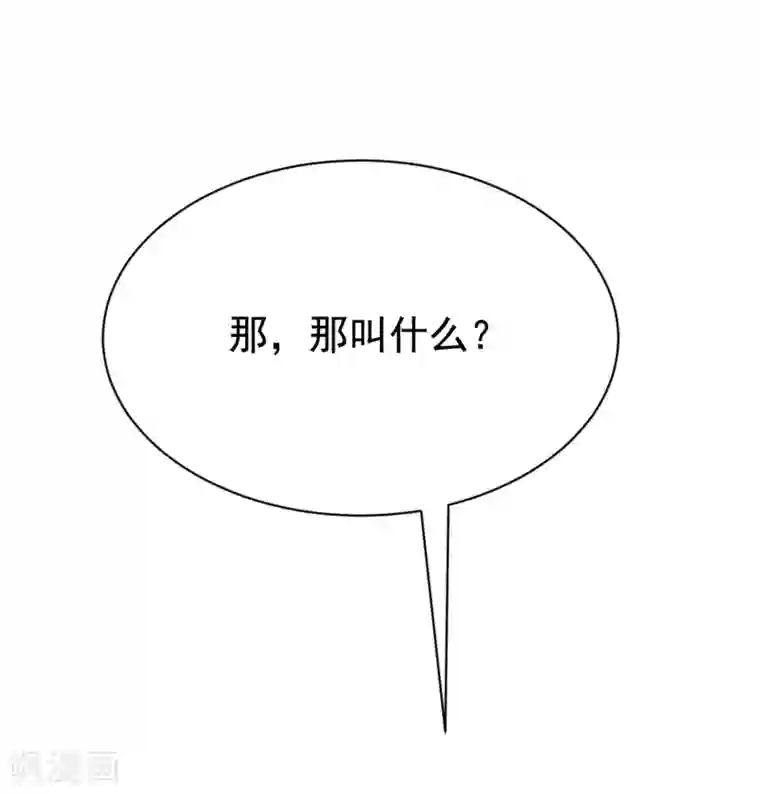 渣男总裁别想逃第167话 恋人的称呼