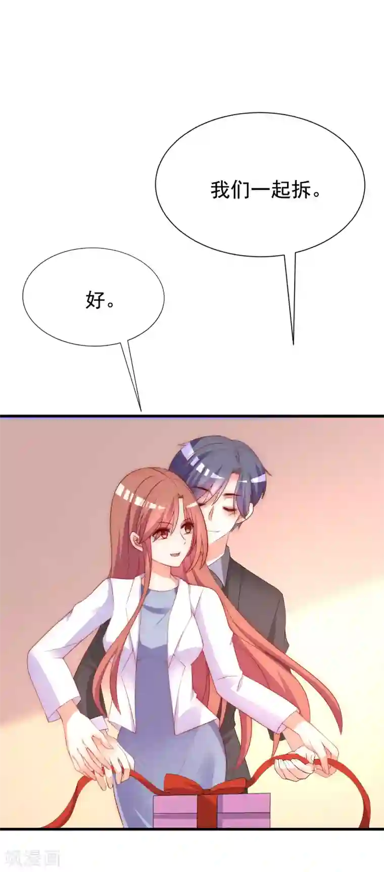 渣男总裁别想逃第167话 恋人的称呼