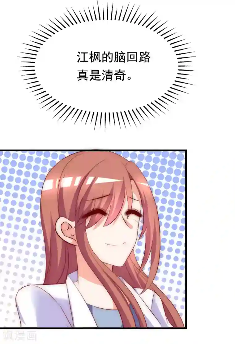 渣男总裁别想逃第167话 恋人的称呼