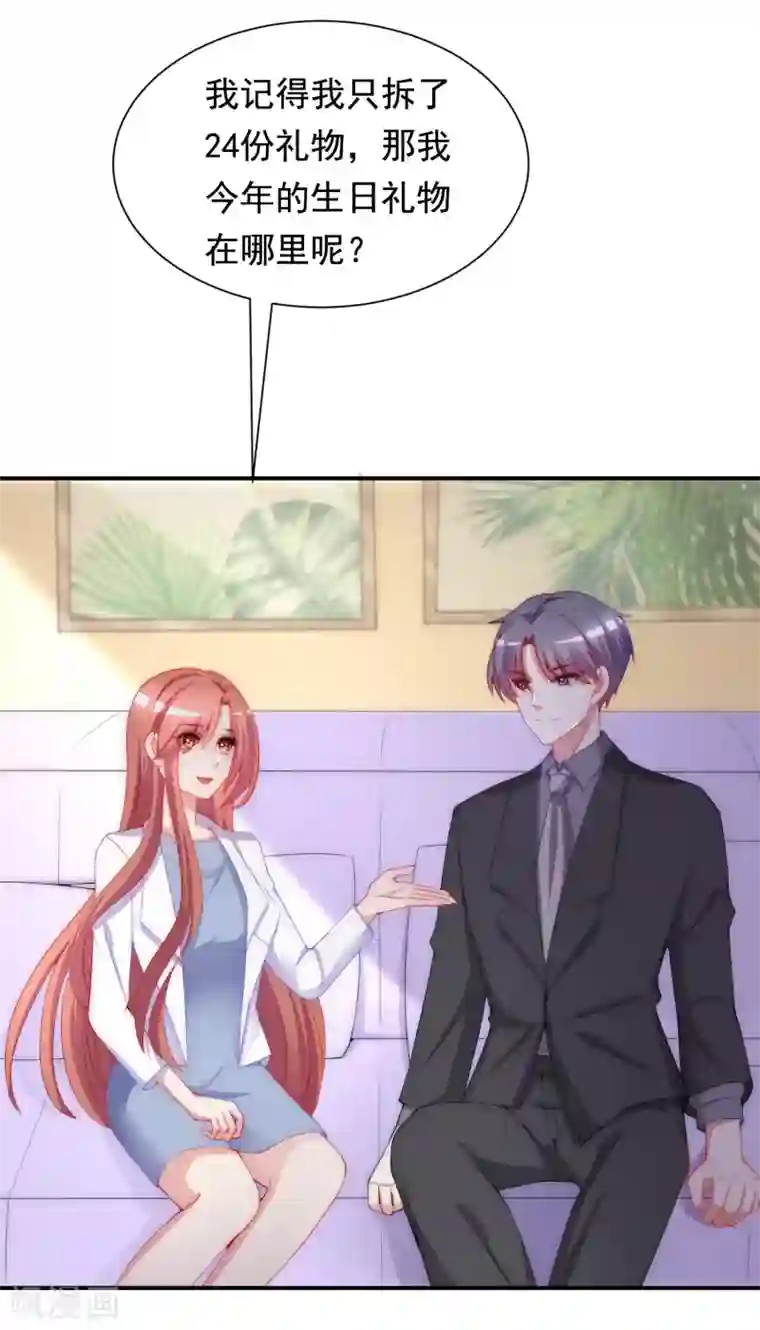 渣男总裁别想逃第168话 这个男人真会撩