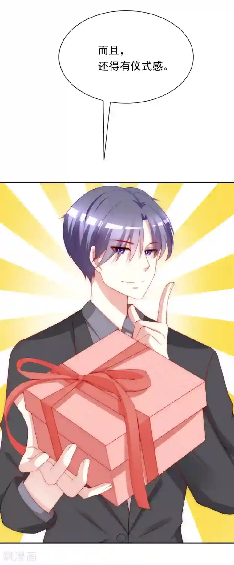 渣男总裁别想逃第168话 这个男人真会撩