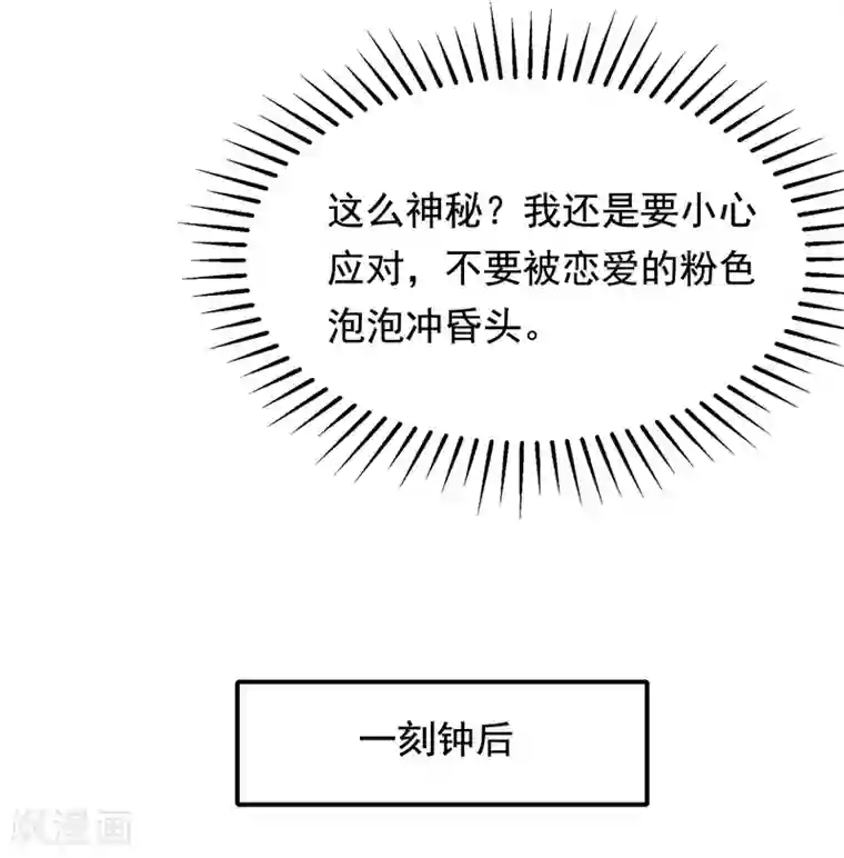 渣男总裁别想逃第168话 这个男人真会撩