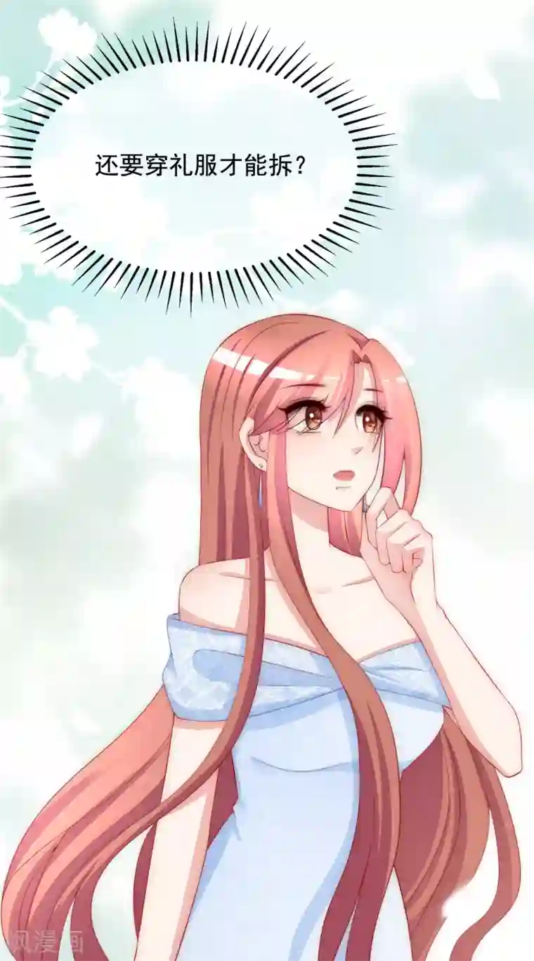 渣男总裁别想逃第168话 这个男人真会撩