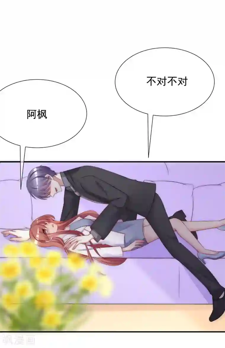 渣男总裁别想逃第168话 这个男人真会撩