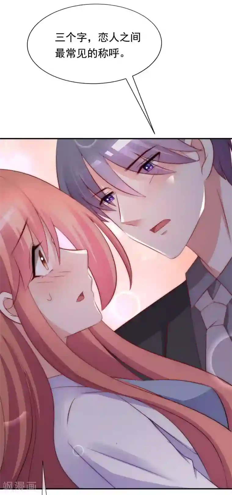 渣男总裁别想逃第168话 这个男人真会撩